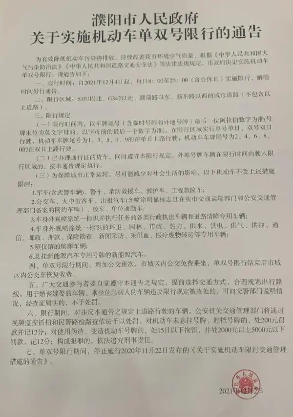 单号限号限行_濮阳市单双号限行  信阳罗山单双号限行  安阳市单双号限行